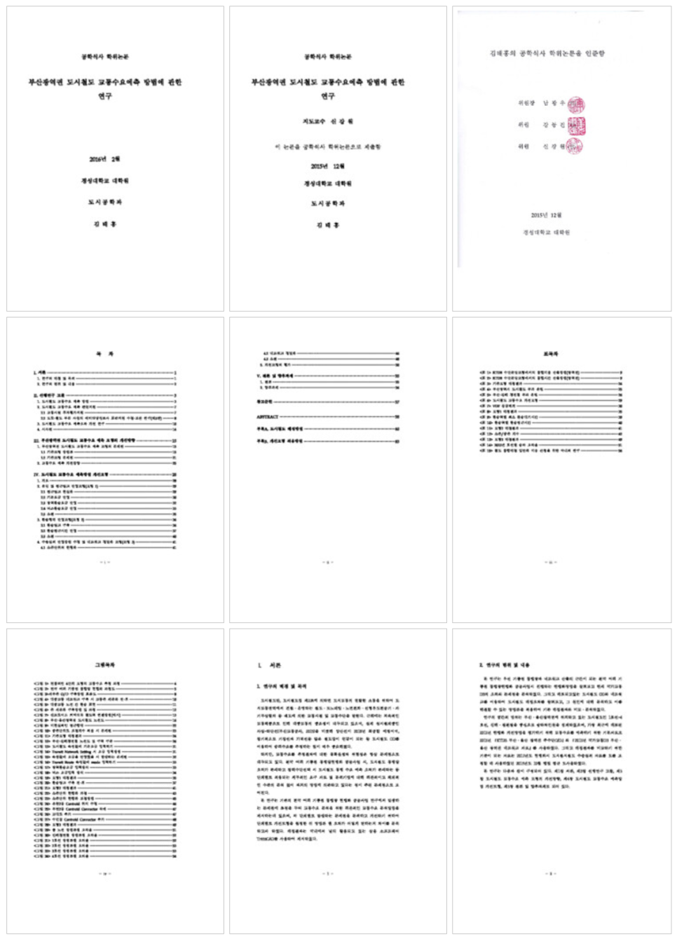 학사 석사 졸업 논문 예시 추천 + 논문 쓰는법, 연구 논문 검색 사이트 씽크존에서 다양한 논문 샘플 찾아보세요!