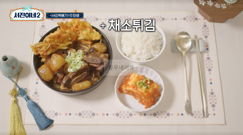 서진이네2 소갈비찜 만들기 레시피 - 채소튀김 올린 소갈비찜, 방송 레시피 그대로, 변형없음 2 ywAAAAAAQABAAACAUwAOw==