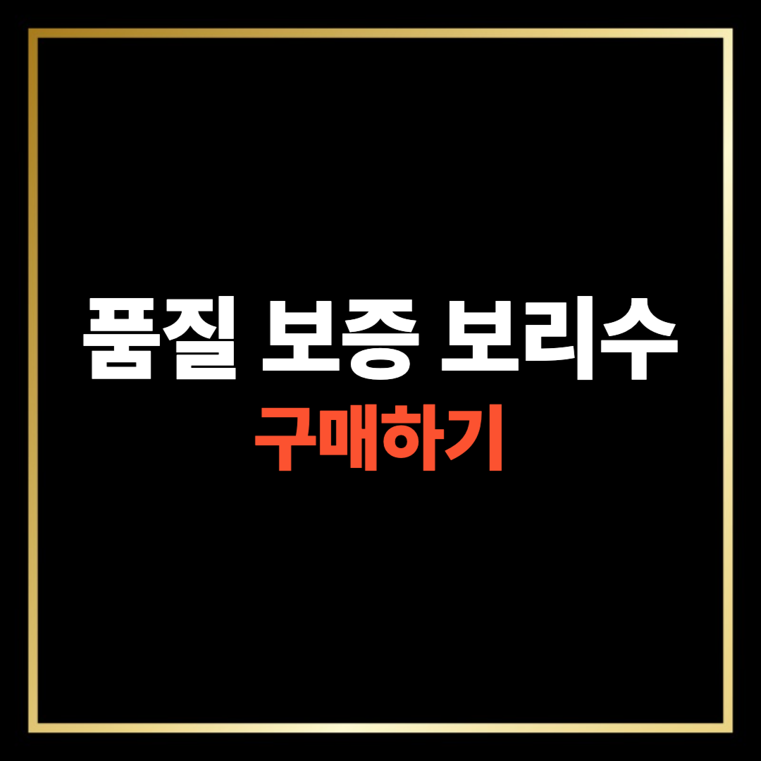 보리수 효능