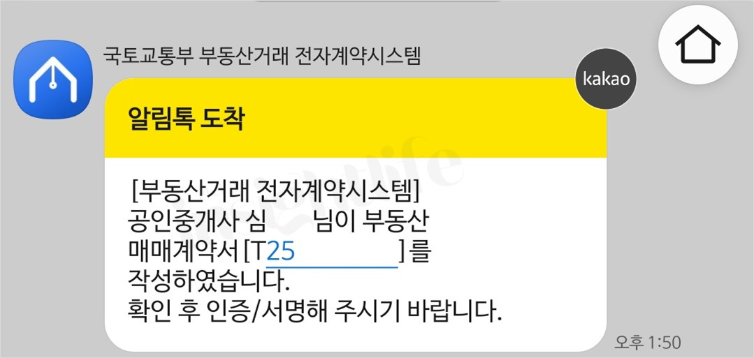 전자계약시스템 알림톡