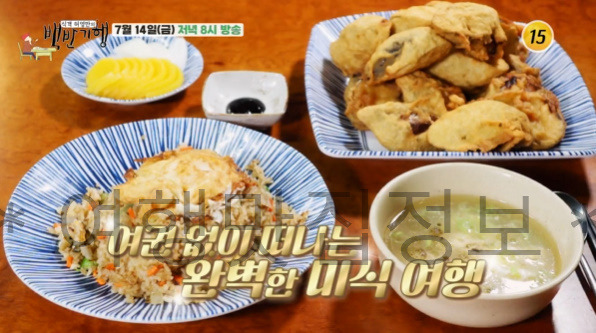 백반기행 평택밥상 100년 전통 볶음밥 유니짜장, 가지튀김 중식당 중화요리 중국집 정보 보기 - 식객 허영만 이채영 1 ywAAAAAAQABAAACAUwAOw==