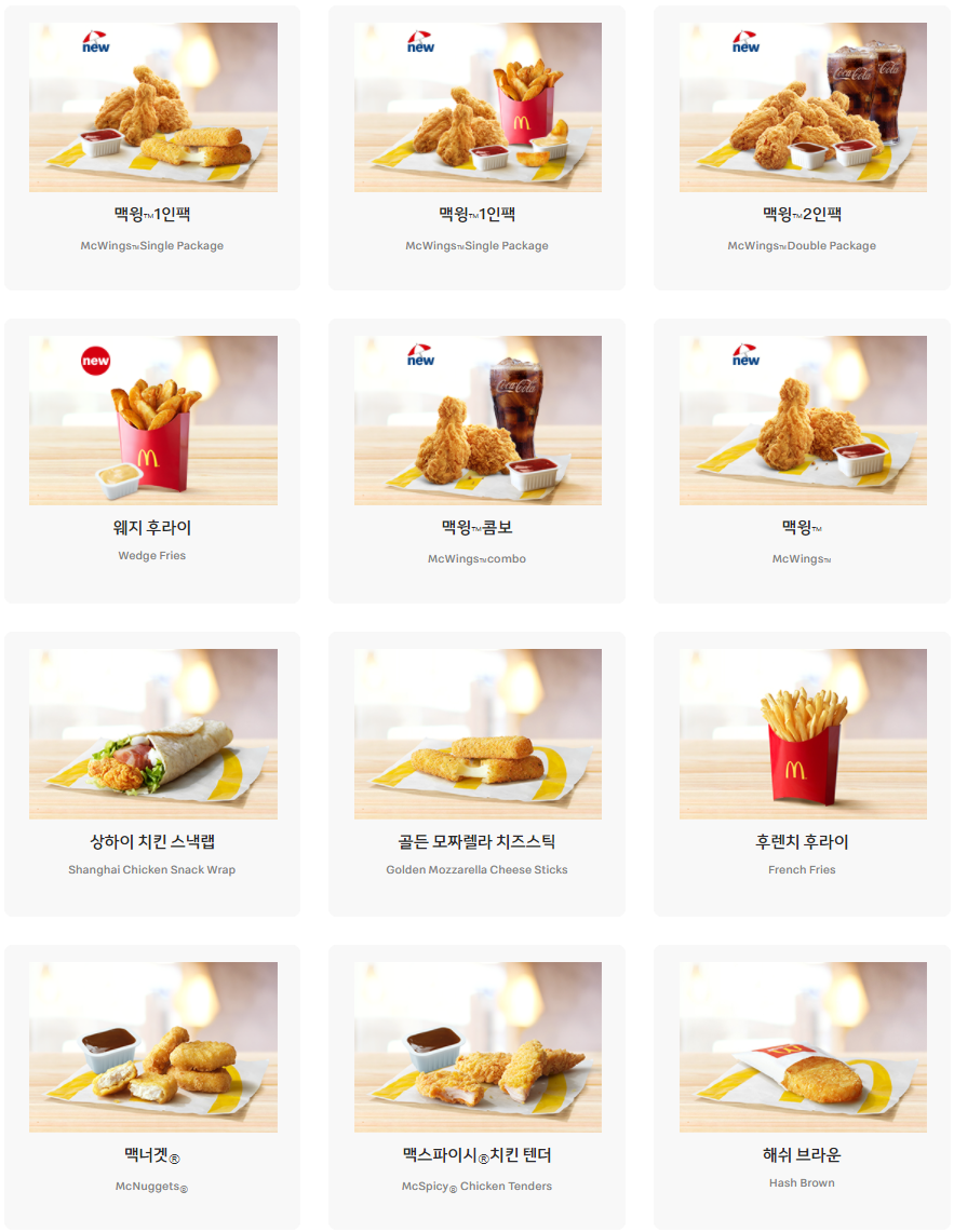 맥도날드 메뉴 가격 정보 정리 - 해피매니아