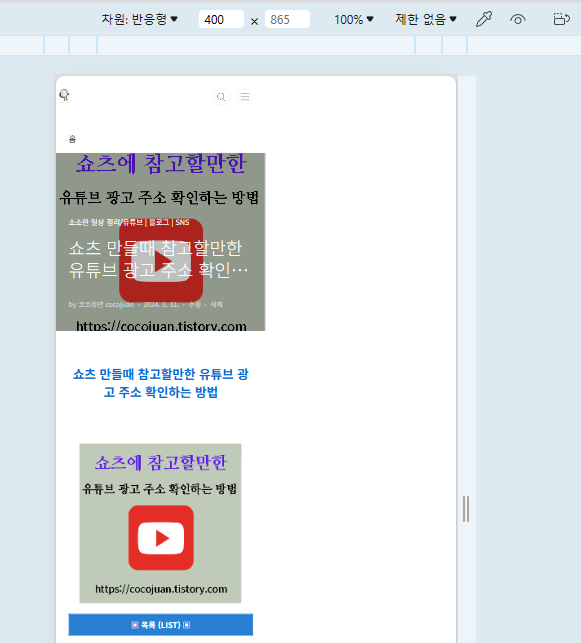엣지 크롬 PC화면을 모바일 화면으로 보는 방법: 블로그 내용 확인 필수 5 ywAAAAAAQABAAACAUwAOw==