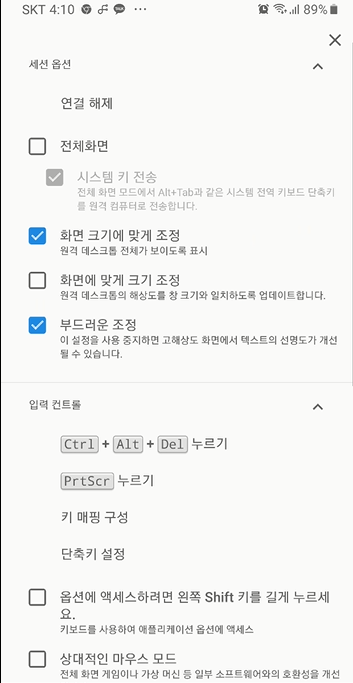 크롬 원격 데스크톱으로 다른 컴퓨터 또는 휴대폰에서 액세스하기 (PC 원격제어) 17 ywAAAAAAQABAAACAUwAOw==