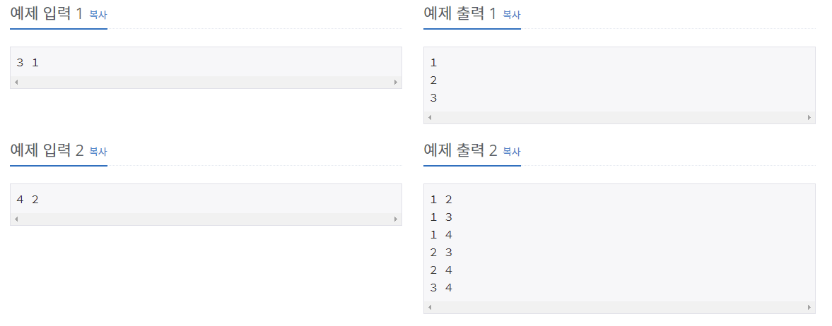 [BAEKJOON 백준] 15650 N과 M (2) (PYTHON)