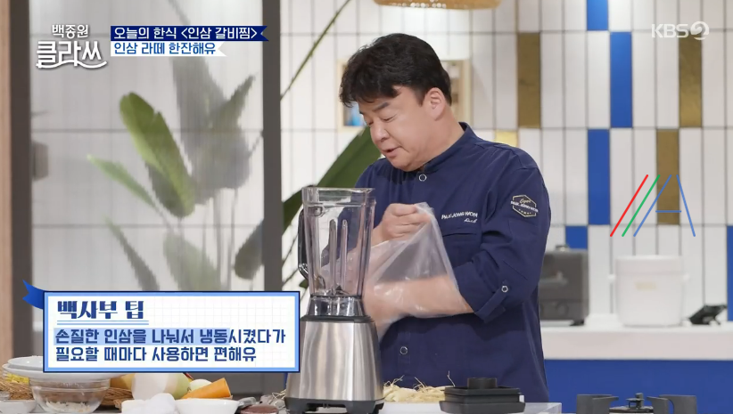 백종원 클라쓰 인삼 라떼 백종원 레시피 만드는 방법 (+인삼 갈비찜) 2 ywAAAAAAQABAAACAUwAOw==