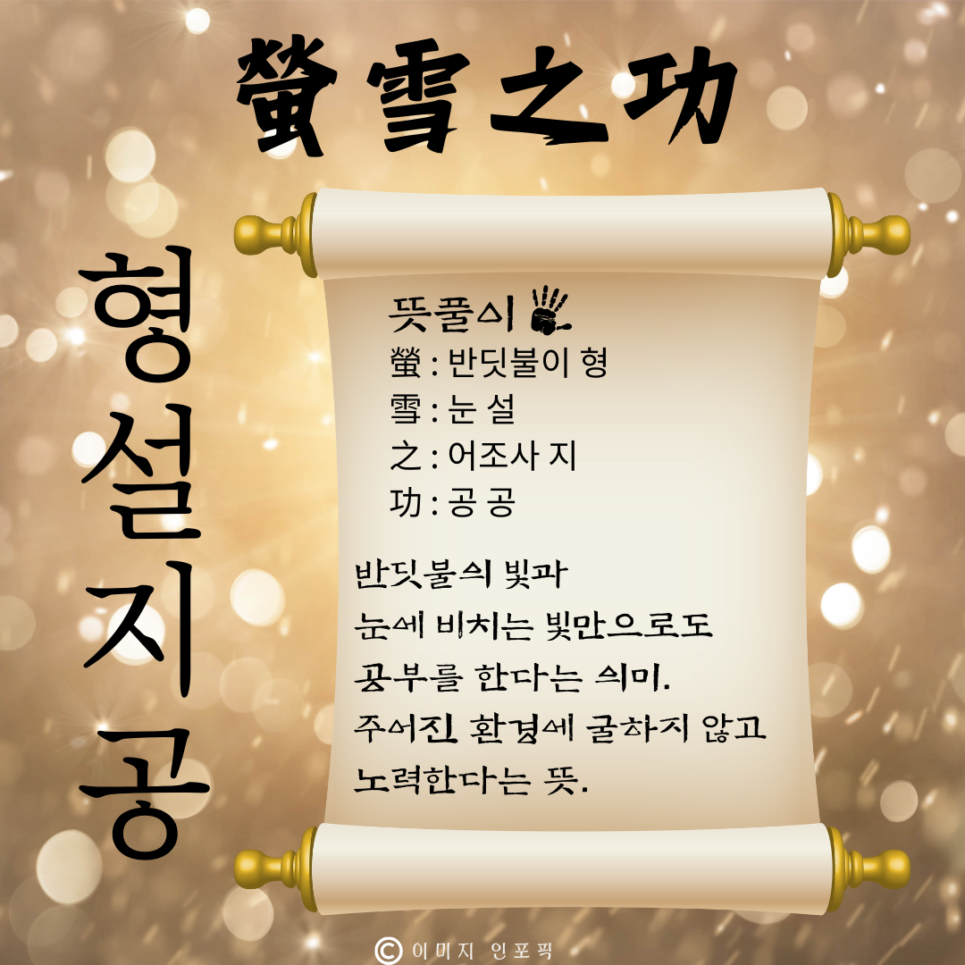 고사성어 모음 성공 사자성어 모음집 1000 도전