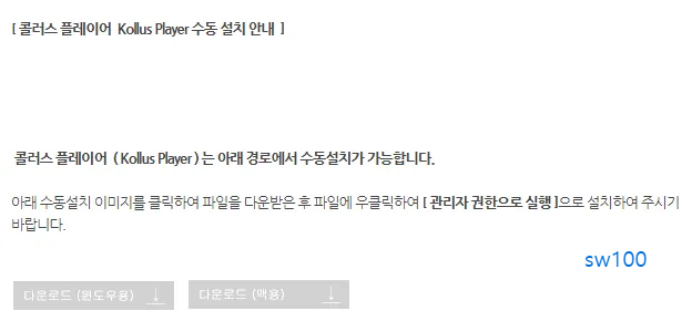 콜러스 플레이어 가이드 (다운로드부터 사용법까지)