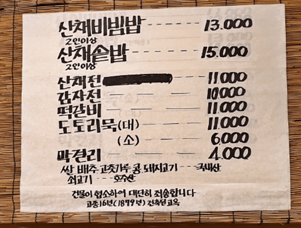홍대 맛집 추천 마니산산채 메뉴