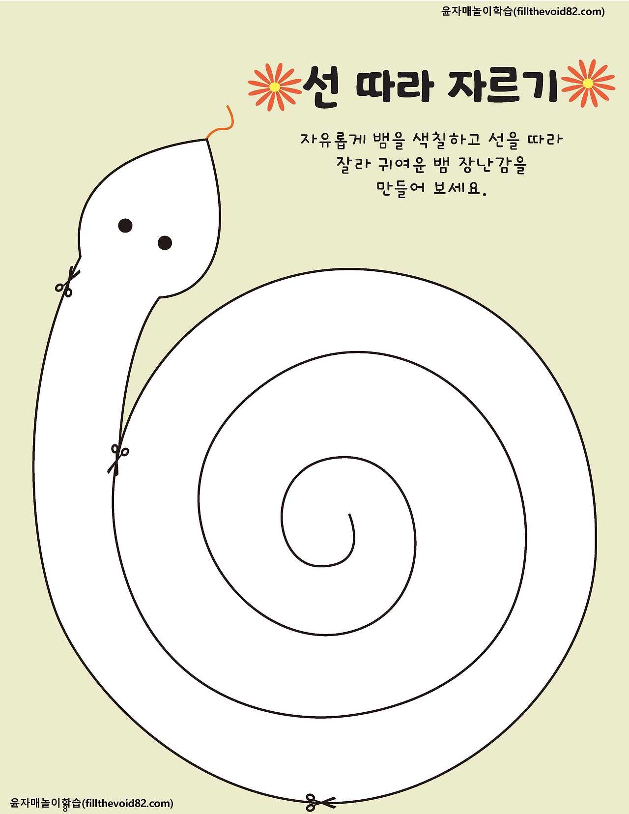 무료학습지) 유아수학) 선 따라 자르기(2)