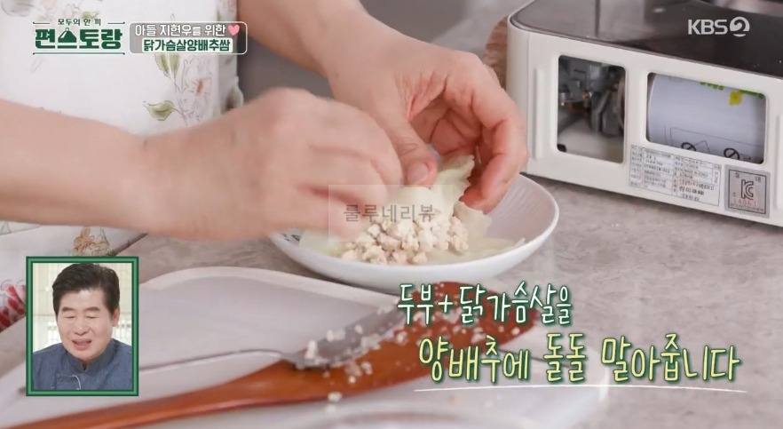 편스토랑 윤유선 닭가슴살양배추쌈 레시피 - 건강 도시락 요리, 다이어트 식단 6 ywAAAAAAQABAAACAUwAOw==
