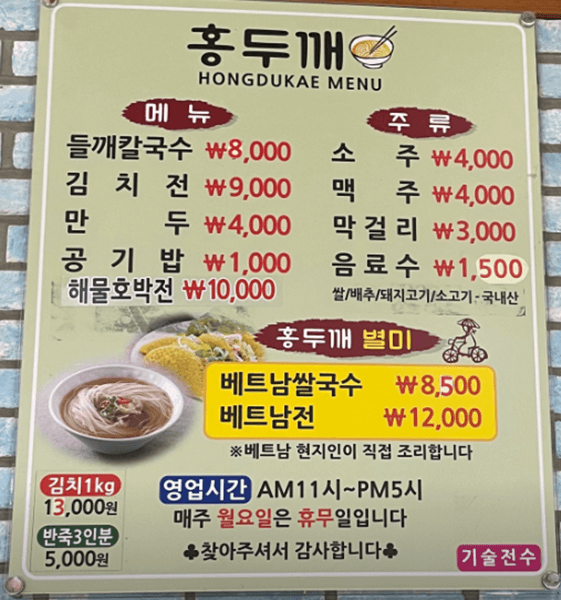 밀양 맛집 홍두깨 메뉴