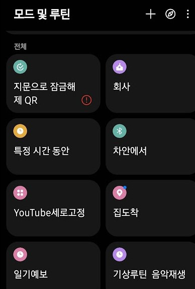 스마트폰 출입증 편하게 이용하는법! 3 루틴짜기