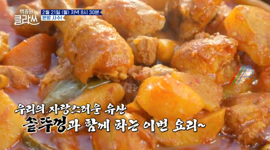 백종원 클라쓰 닭볶음탕 레시피 솥뚜껑 닭볶음탕 재료와 만드는 방법 31회 백종원레시피 솥뚜껑 닭볶음탕 1 ywAAAAAAQABAAACAUwAOw==