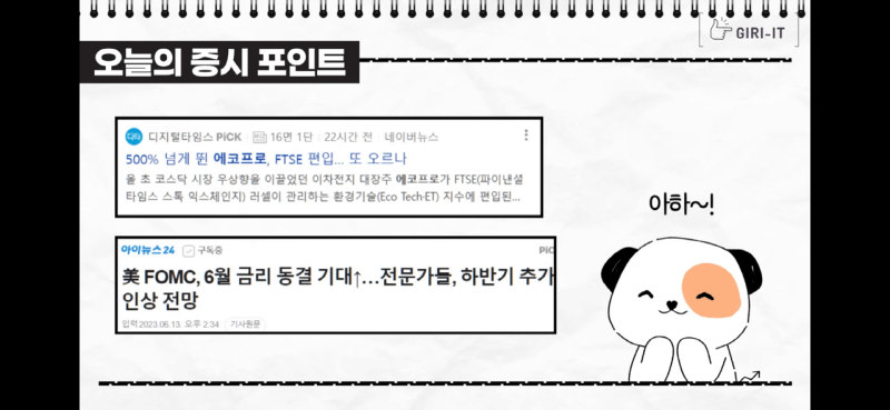 에코프로 주가가 오른 이유(ft.오늘의 증시포인트 정리, 연기금 순매수 매도 종목은?) 3 오늘의 증시포인트, 기릿