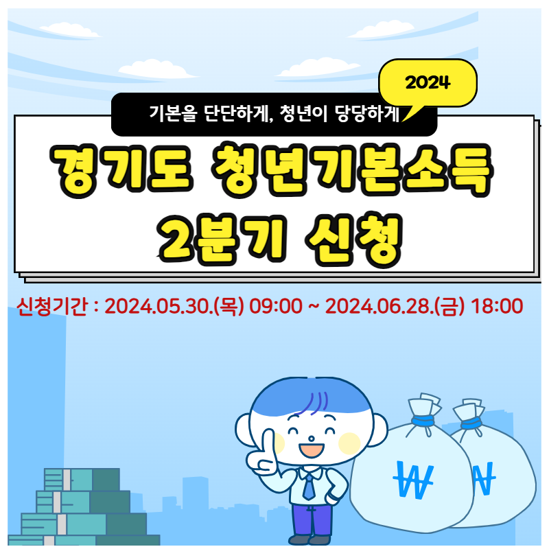 경기도 청년기본소득 팝업