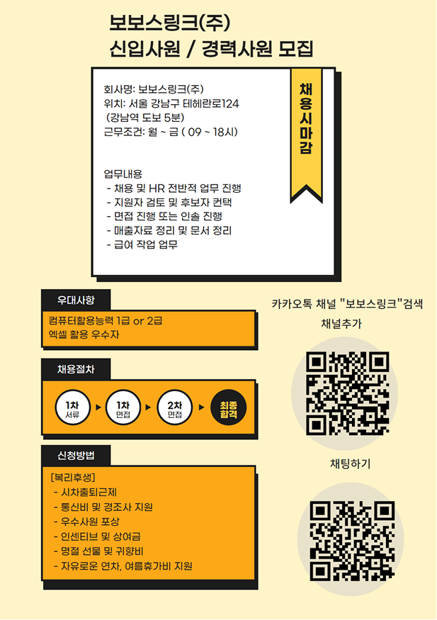 [보보스링크(주)] [강남역] 보보스링크 본사 잡매니저 채용 - 사람인