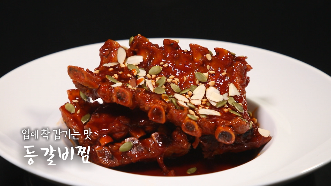 6시내고향 등갈비찜 요리 레시피 - 셰프의선물 명현지 폭립 만드는 방법 1 ywAAAAAAQABAAACAUwAOw==