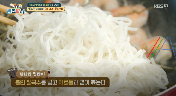 랜선장터 까나리 팟타이 레시피 만드는법 - 정호영 백령도 까나리액젓 요리 팟타이 5 ywAAAAAAQABAAACAUwAOw==