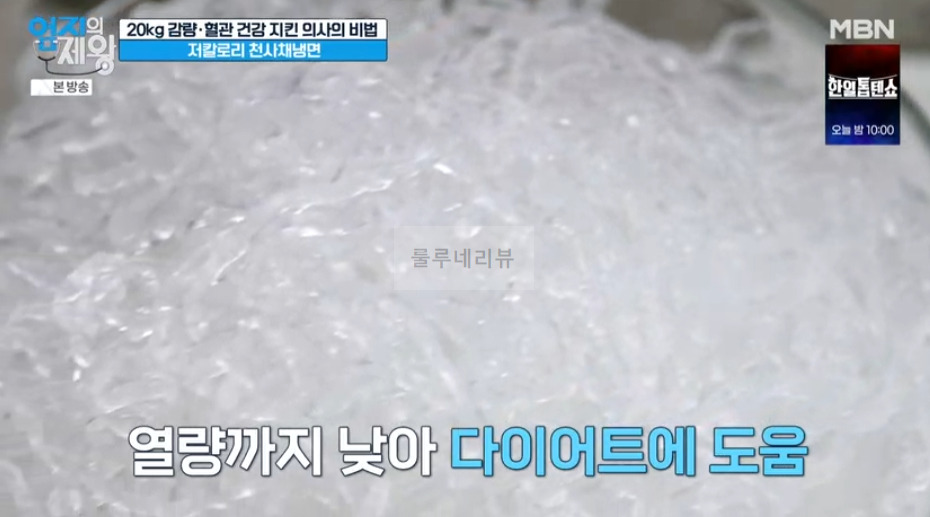 엄지의제왕 저칼로리 천사채냉면 만들기 레시피 - 20kg 감량 혈관 건강 지킨 의사의 비법 2 ywAAAAAAQABAAACAUwAOw==