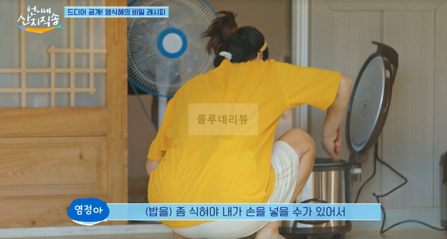언니네 산지직송 염식혜, 염정아 수제 식혜 레시피 - 염식혜의 비밀 레시피 4 ywAAAAAAQABAAACAUwAOw==