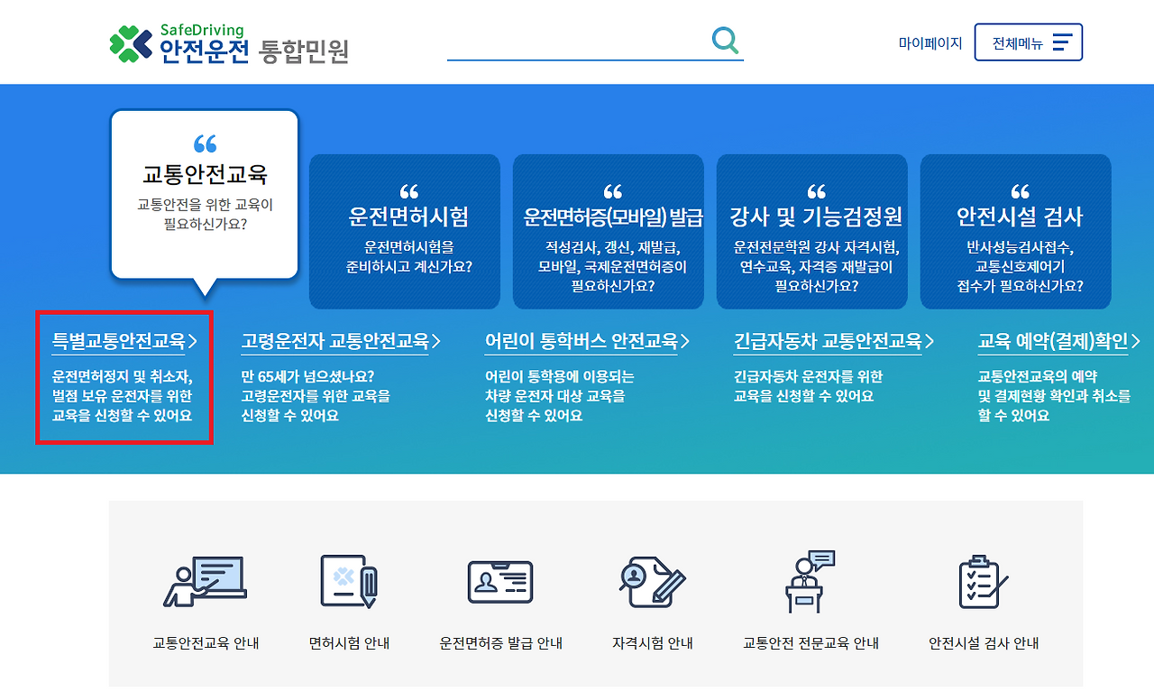 운전면허 처분벌점 및 면허벌점 조회 4가지 방법