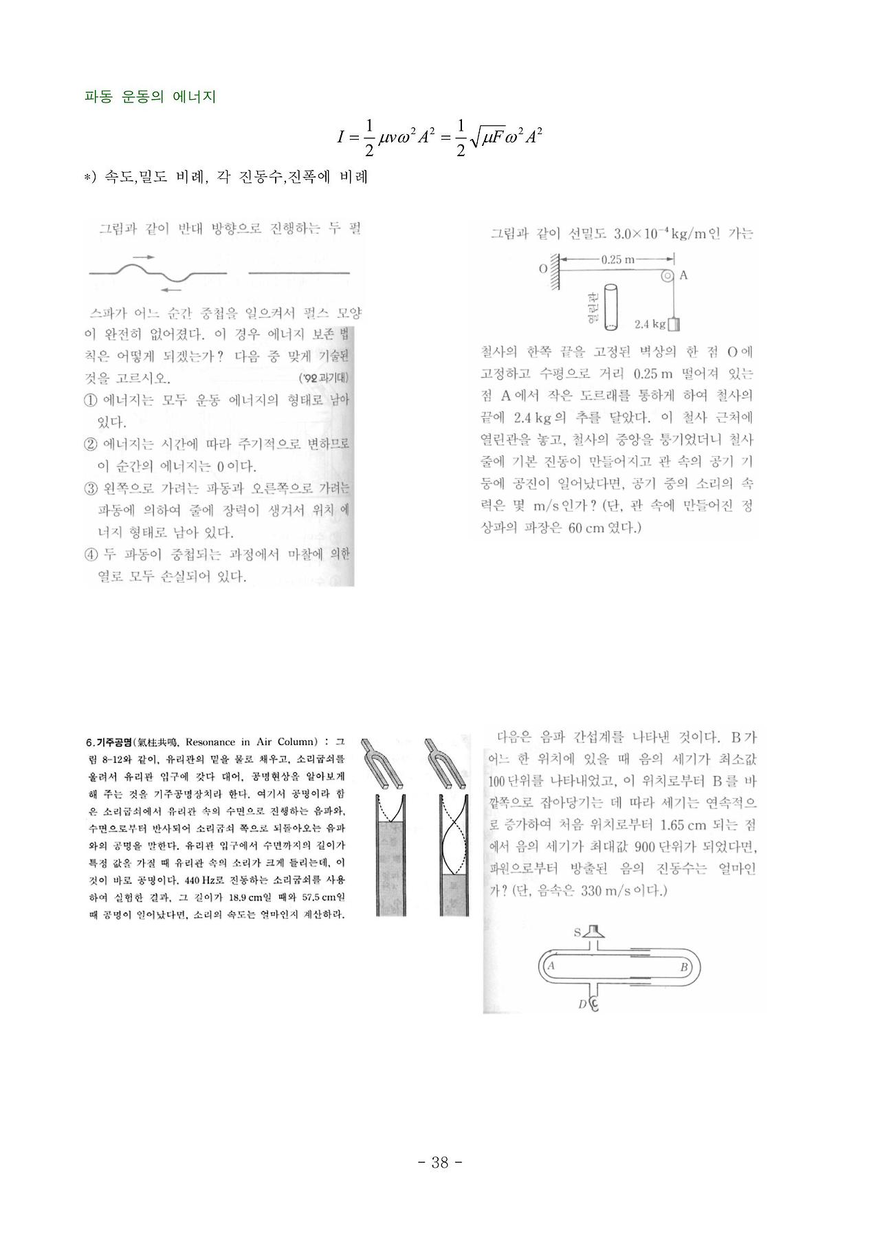 역학적인 파동, 파동의 속력, 주기적 파동, 횡파의 속력, 종파의 속력, 소리파, 파동 운동의 에너지