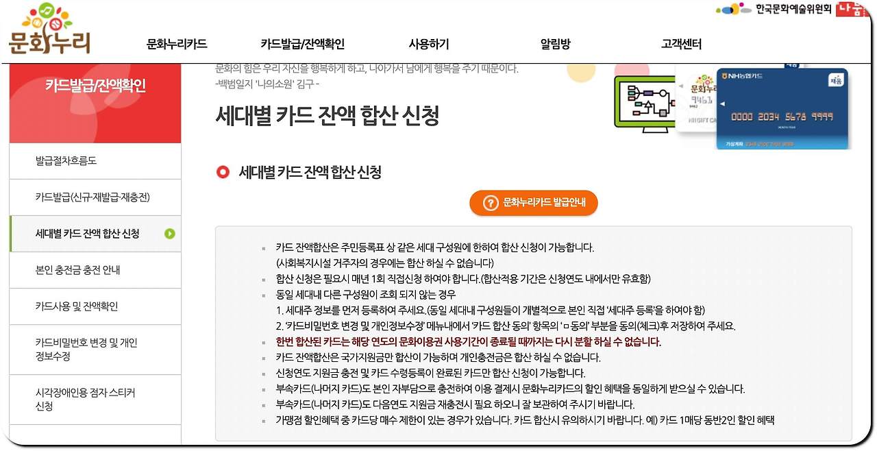 문화누리카드 합산 하는 방법이 궁금하다면