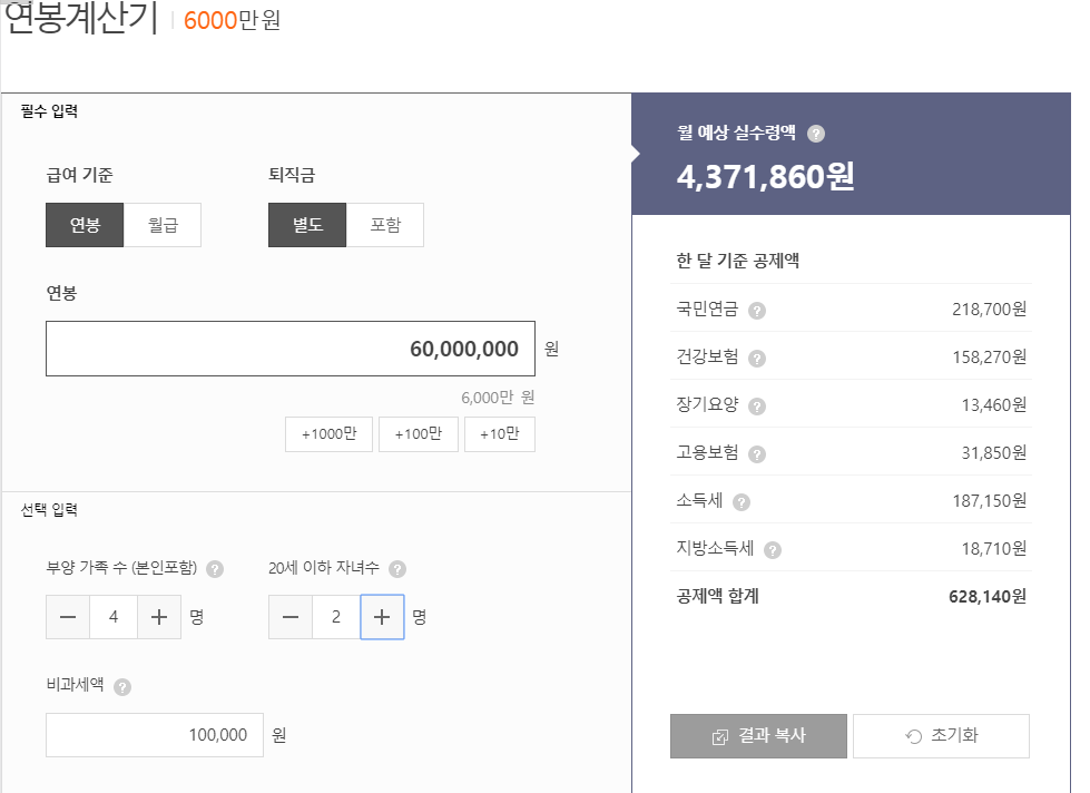 연봉 6000 실수령액 얼마일까요? (2019년 기준) :: 서울 경기 제주 부산 대구 광주 대전 정보 모음
