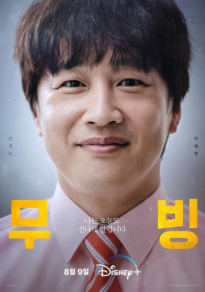디즈니플러스 20부작 무빙 후기 등장인물 소개 (ft. 세계순위) 6 ywAAAAAAQABAAACAUwAOw==