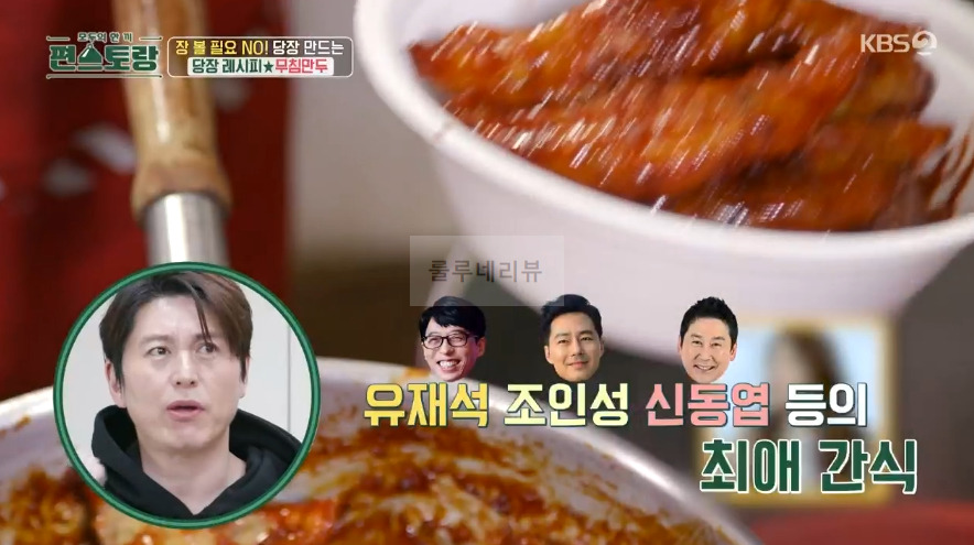 편스토랑 어남선생 무침만두 무침군만두 만들기 당장 레시피 - 류수영, 유재석 단골맛집 무침만두 4 ywAAAAAAQABAAACAUwAOw==