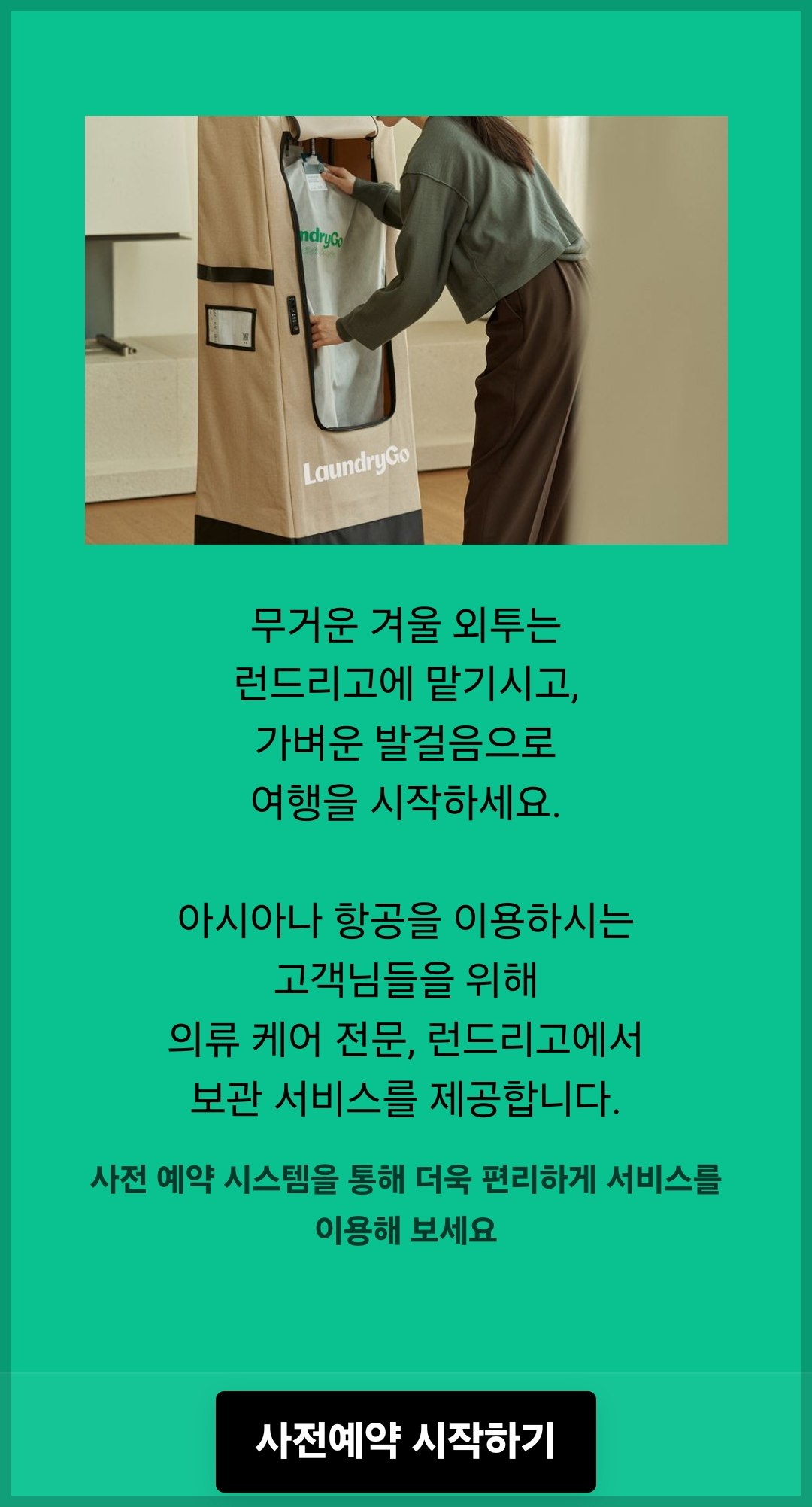 아시아나 해외여행 인천공항 외투 보관서비스 런드리고 사용후기 (ft. 사제 업체) 2 ywAAAAAAQABAAACAUwAOw==