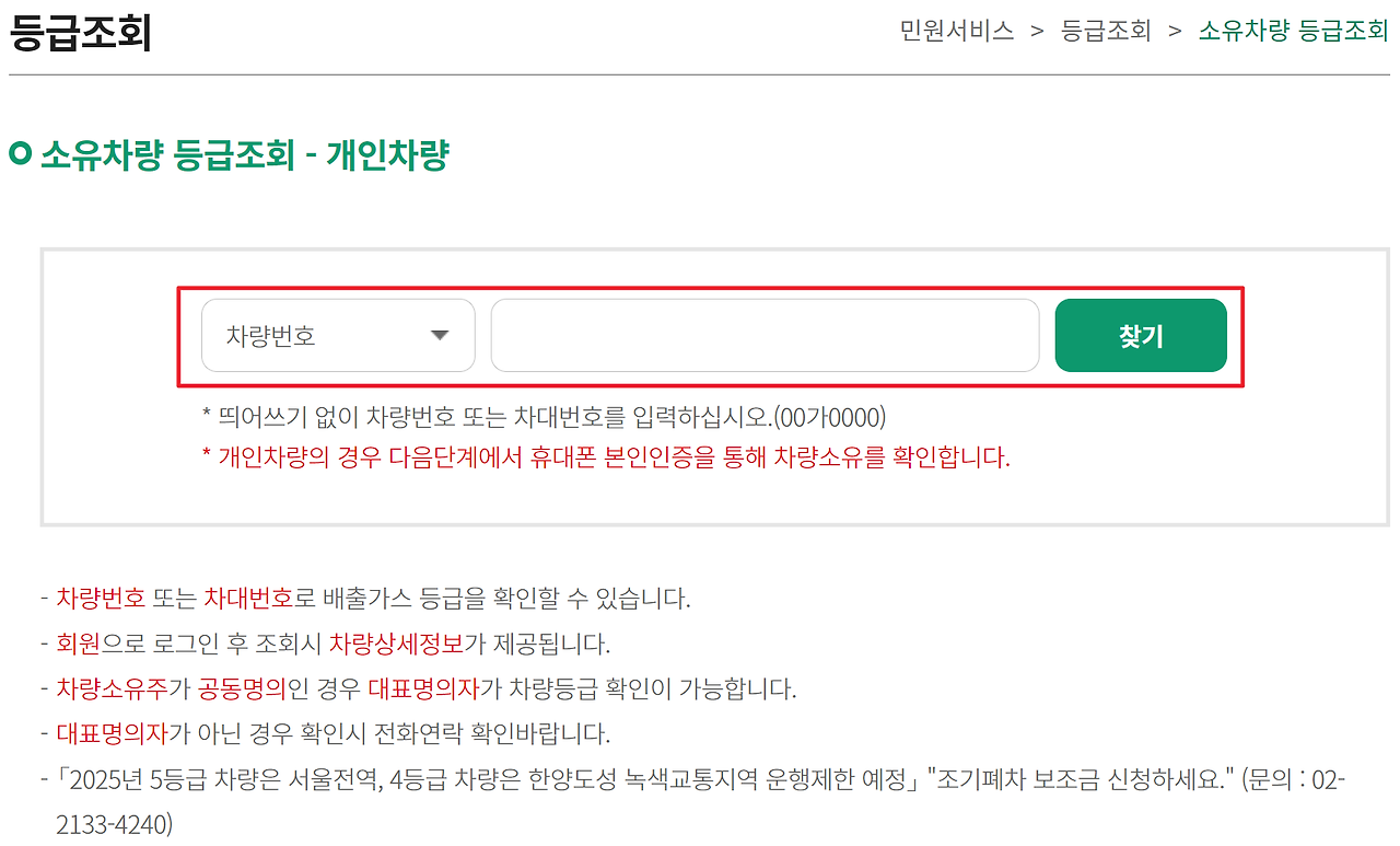 노후 경유차 조기폐차 지원금 4, 5등급 신청 방법 및 25년 운행 제한 체계