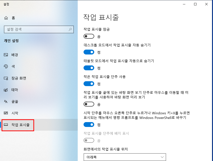 듀얼모니터 작업 표시줄 설정 | 모니터 각각 제어, 숨기기, 작업 표시줄 위치 변경 2 ywAAAAAAQABAAACAUwAOw==