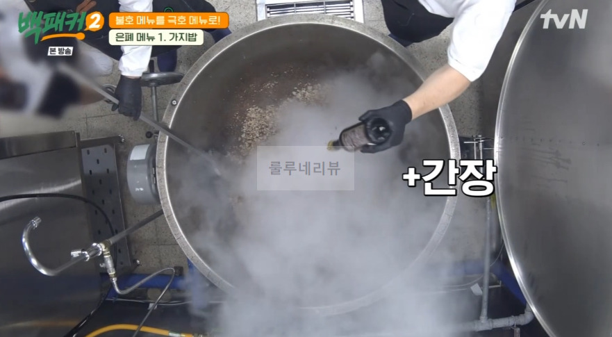 백패커2 가지밥 레시피 / 가지밥 양념 - 은폐 메뉴 백종원 백형 불호 메뉴를 극호 메뉴로 16 ywAAAAAAQABAAACAUwAOw==