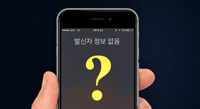 모르는 전화번호 검색 조회 및 스미싱 예방 5가지 방법