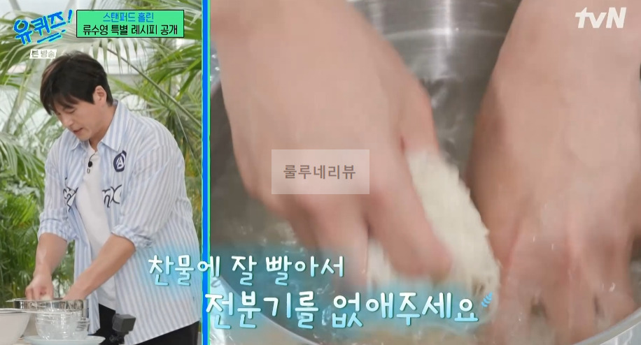 유퀴즈 어남선생 비빔국수, 설마고추장 국수, 비빔면 레시피 - 류수영 특별 레시피 공개 26 ywAAAAAAQABAAACAUwAOw==