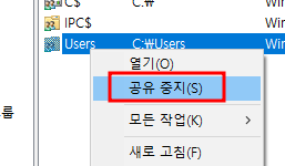 윈도우에서 공유 중인 공유폴더 확인하고, 공유폴더 공유 해지하기 5 ywAAAAAAQABAAACAUwAOw==
