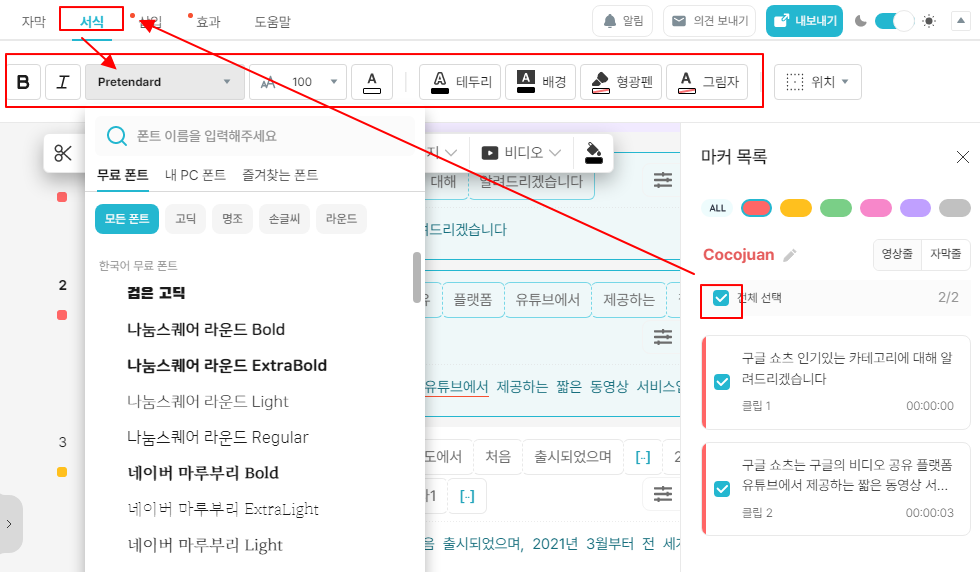 브루(Vrew) 마커 기능 사용법 | 자막 그룹 만들 폰트, 서식 한 번에 적용하기 7 ywAAAAAAQABAAACAUwAOw==