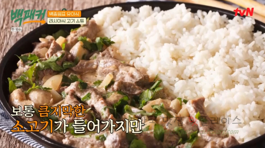 백패커 러시아식 고기 스튜 레시피 - 백종원표 유아식 4 ywAAAAAAQABAAACAUwAOw==