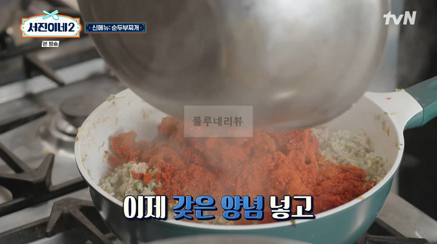 서진이네2 순두부찌개 레시피 / 순두부찌개 양념장 만들기 - 1인분 / 40인분 재료와 용량 16 ywAAAAAAQABAAACAUwAOw==