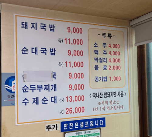가평 맛집 가평돼지국밥 메뉴