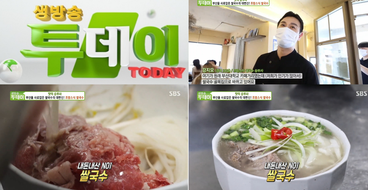 생방송투데이 부산대 쌀국수맛집 프랑스식 쌀국수 포맨티코 인터넷 주문후기 2 ywAAAAAAQABAAACAUwAOw==