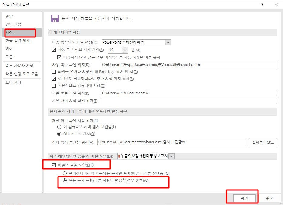 파워포인트, 프레젠테이션 글꼴포함저장 및 글꼴 전체 한번에 변경하기 6 ywAAAAAAQABAAACAUwAOw==