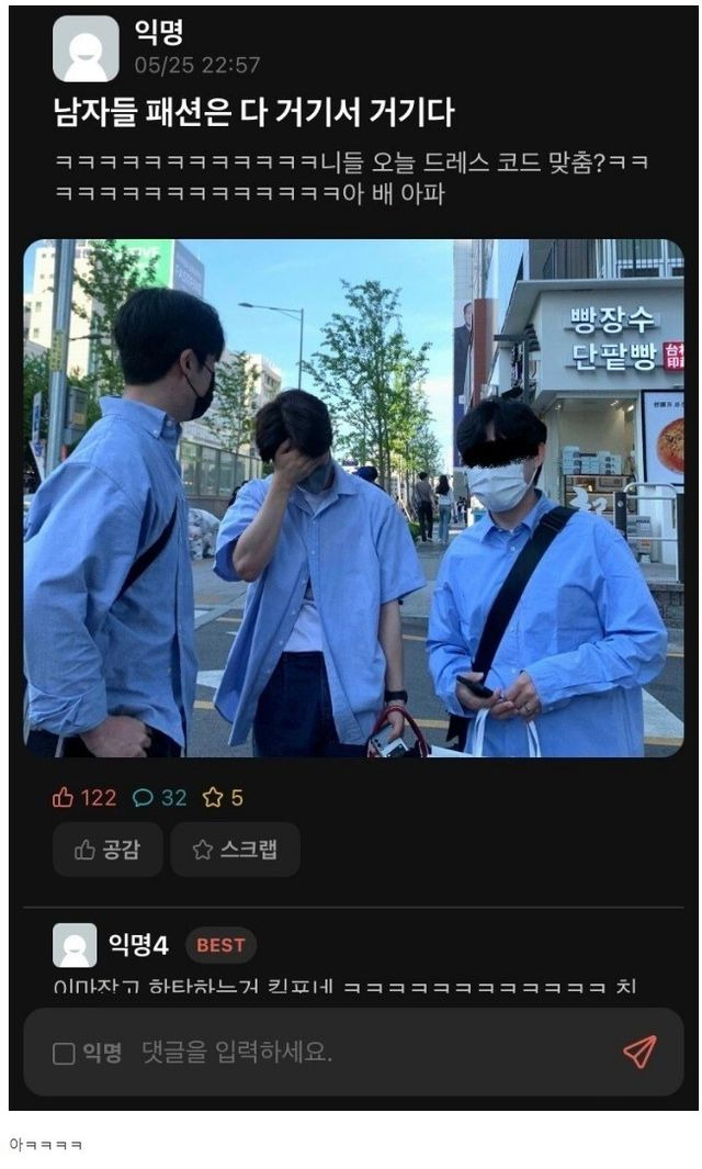 에타에 올라왔다는 요즘 남자들 패션