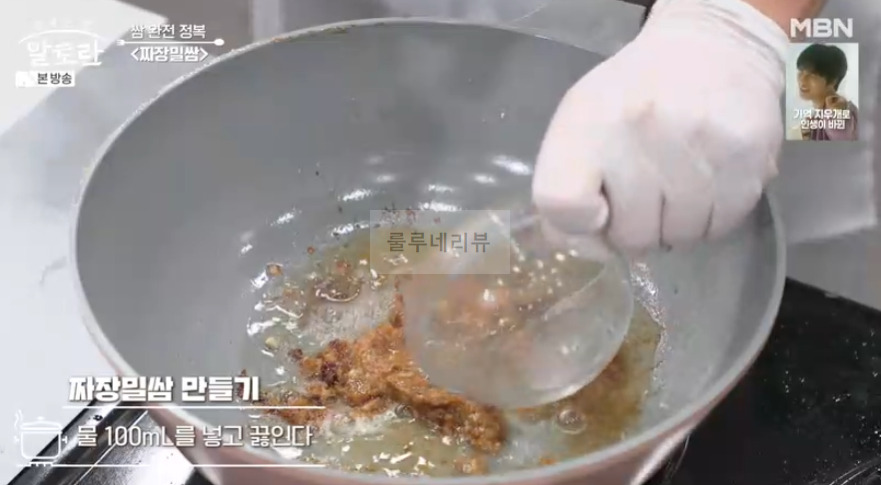 알토란 짜장밀쌈 레시피 - 쌈 완전 정복 쌈밥 요리, 이색 중식 쌈 요리 17 ywAAAAAAQABAAACAUwAOw==