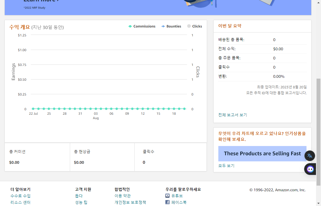 Amazon으로 돈버는 법 아마존 어필리에이트 가입 방법 8 아마존 수익 개요