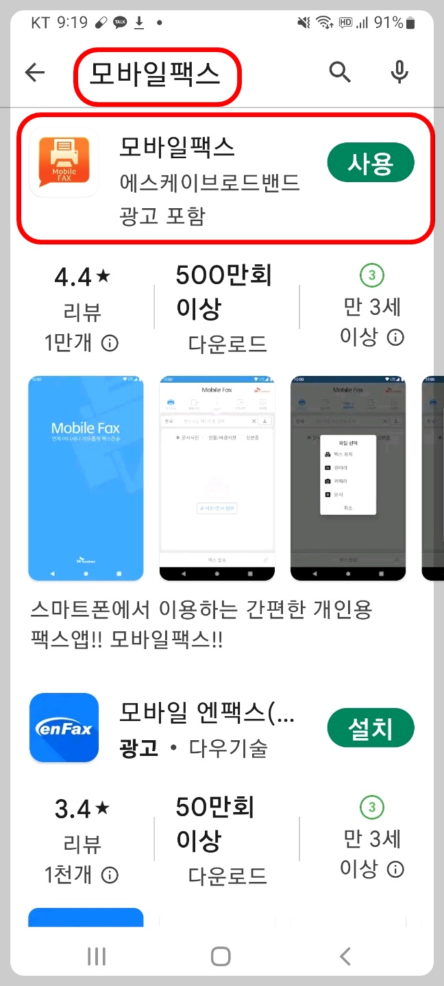 모바일(스마트폰)으로 팩스 간단히 보내기 1 ywAAAAAAQABAAACAUwAOw==