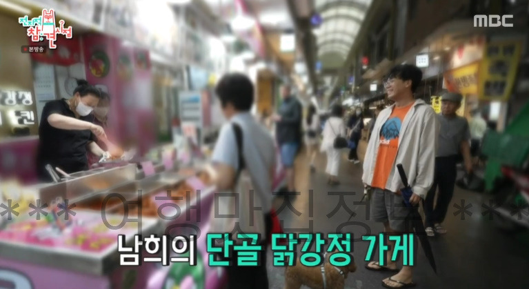 전참시 김남희 닭강정 단골 가게 어디? 1 ywAAAAAAQABAAACAUwAOw==