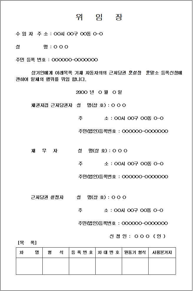 위임장 양식 무료 다운로드 한글 서식 10종